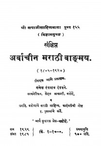 Arvaachiin Maraathii Vaangmay  by गणेश रंगनाथ - Ganesh Rangnath