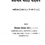 Arvaachin Marathi Vaangmaya by चिंतामण नीलकंठ जोशी - Chintaman Neelkanth Joshi