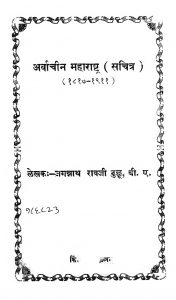 Arvachin Maharashtr by जगन्नाथ रावजी - Jagannath Ravji