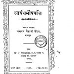 Aryadhamapapatti by नारायण पैकाजी पंडित - Narayan Paikaji Pandit