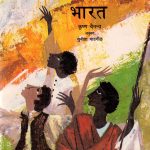 ASA JHALA SWATANTRA BHARAT  by कृष्ण चैतन्य - KRISHNA CHAITANYAपुस्तक समूह - Pustak Samuh