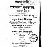 Asamani Sulatani by वासुदेव रंगनाथ - Vasudev Rangnath