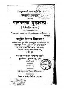 Asamani Sulatani by वासुदेव रंगनाथ - Vasudev Rangnath