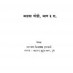 Asan Paahaa Bhaag 3 by नारायण विनायक कुळकर्णी - Narayan Vinayak Kulkarni