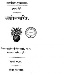 Ashok Charitra by वासुदेव गोविंद आपटे - Vasudev Govind Aapate