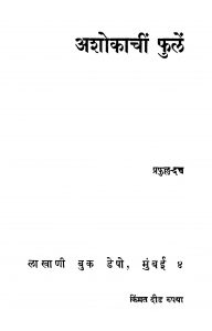 Ashokaachiin Phulen by प्रफुल्ल दत्त - Prafull Datt