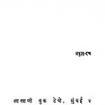Ashokaachiin Pulen by प्रफुल्ल दत्त - Prafull Datt