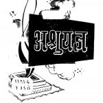 Ashru Yagya by शं. जा. पुरवार - Shan. Ja. Puravaar