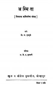 Asmita by शि. अ. ळुकतुके - Shi. A. Luktuke