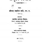 Asprishya Vichaar by महादेव माटे - Mahadev Maate