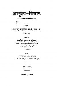 Asprishya Vichaar by महादेव माटे - Mahadev Maate