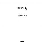 Astaaii by केशवराव भोळे - Keshavrav Bhole