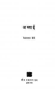 Astaaii by केशवराव भोळे - Keshavrav Bhole