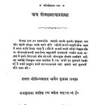 Ath Yogsamacharsangrah by डॉ गोविंद प्रसाद भार्गव - Dr Govind Prasad Bhargava