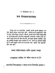 Ath Yogsamacharsangrah by डॉ गोविंद प्रसाद भार्गव - Dr Govind Prasad Bhargava