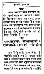 Atha Kabir Shatk by अज्ञात - Unknown