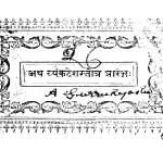 Atha Vyankateshastotra Praarambh by अज्ञात - Unknown