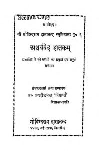Atharvaveda Shatkam by अज्ञात - Unknown