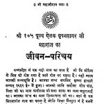 Atmahit Sahaj Sadhana Bhag 1 by अज्ञात - Unknown