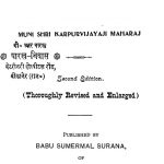 Atmanand Stavanavali by कर्पूर विजय जी महाराज - Karpoor Vijay Ji Maharaj