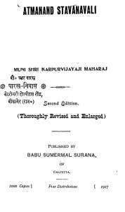Atmanand Stavanavali by कर्पूर विजय जी महाराज - Karpoor Vijay Ji Maharaj