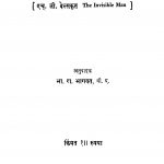 Attashya Maanus by भा. रा. भागवत - Bha. Ra. Bhagavat