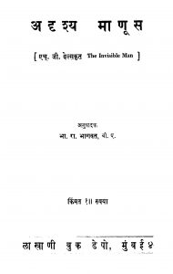 Attashya Maanus by भा. रा. भागवत - Bha. Ra. Bhagavat