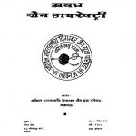 Avadh Jain Directory (1981) Ac 5681 by अज्ञात - Unknown