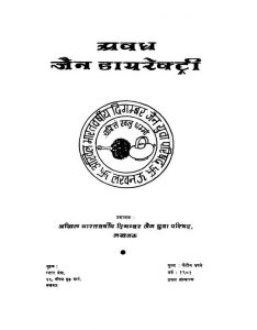 Avadh Jain Directory (1981) Ac 5681 by अज्ञात - Unknown