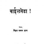 Baaiilavedaa by विठ्ठळ वामन हडप - Viththal Vaman Hadap