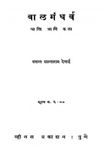 Baalagandharv by वसंत शांताराम देसाई - Vasant Shantaram Desai