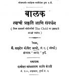 Baalak  by वासुदेव गोविंद आपटे - Vasudev Govind Aapate