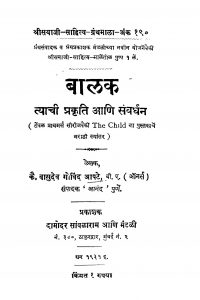 Baalak  by वासुदेव गोविंद आपटे - Vasudev Govind Aapate