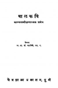Baalakavi by रा. शं. वाळिबे - Ra. shan. Valinbe