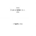 Baalakaviichii Samagra Kavitaa by भा. ळ. पाटणकर- Bha. L. Patanakar