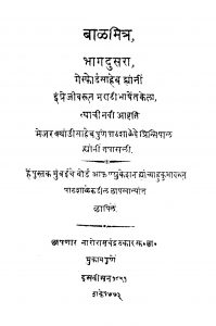 Baalamitra Bhaag 2 by मेजर क्यांडी साहेब - Major Kyaandi Saaheb