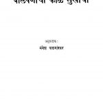 Baalapanincha Kaal Sukhaacha by मंगेश पाडगांवकर - Mangesh Paadgaonkar