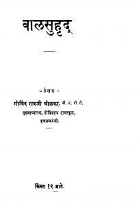 Baalasuhriad by गोविंद रावजी चोळकर - Govind Ravji Cholkar