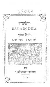 Baalbodh 3 by अज्ञात - Unknown