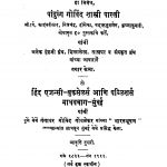 Baan Bhatt by गोविंद शास्त्री पारखी - Govind Shastri Parakhi