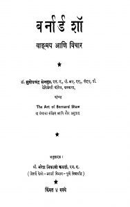 Baarnaad Shaan by नरेश भिकाजी कवडी - Naresh Bhikaji Kavadiसुबोधचन्द्र सेनगुप्त - Subodhchandra Sengupt