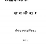 Baatamiidaar 1 by रामचंद्र टिकेकर - Ramchandra Tikekar