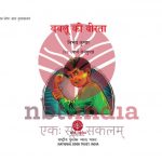 Bablu Ki Veerta by निर्भय कुमार - Nirbhay Kumarपुस्तक समूह - Pustak Samuh