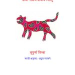 BAGHA THE LION CUB by पुस्तक समूह - Pustak Samuhसुपुर्णा सिन्हा - SUPARNA SINHA