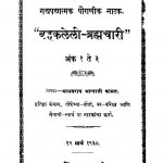 Bahakalelii Brahmachaarii by माधवराव कामत - Madhavrav Kamat