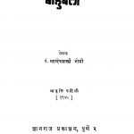 Bahubali by महादेव शास्त्री - Mahadev Shastri