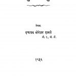 Bakuliichiin Phulen by मोरेश्वर दामळे - Moreshvar Damale