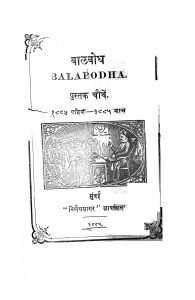 Balabodha 4 by अज्ञात - Unknown
