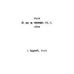 Balakaviichii Samagra Kavitaa by भा. ळ. पाटणकर- Bha. L. Patanakar