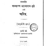 Balkrishn Atmaram Gupte Yanche Charitra by धनुर्धारी - Dhanurdhari